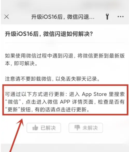 磐安苹果手机维修分享升级iOS 16.0.2后微信闪退解决办法 