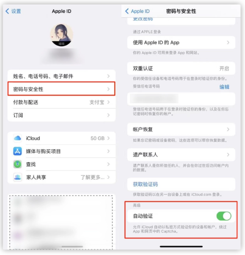 磐安苹果手机维修分享iOS 16 自动验证功能开启方法 