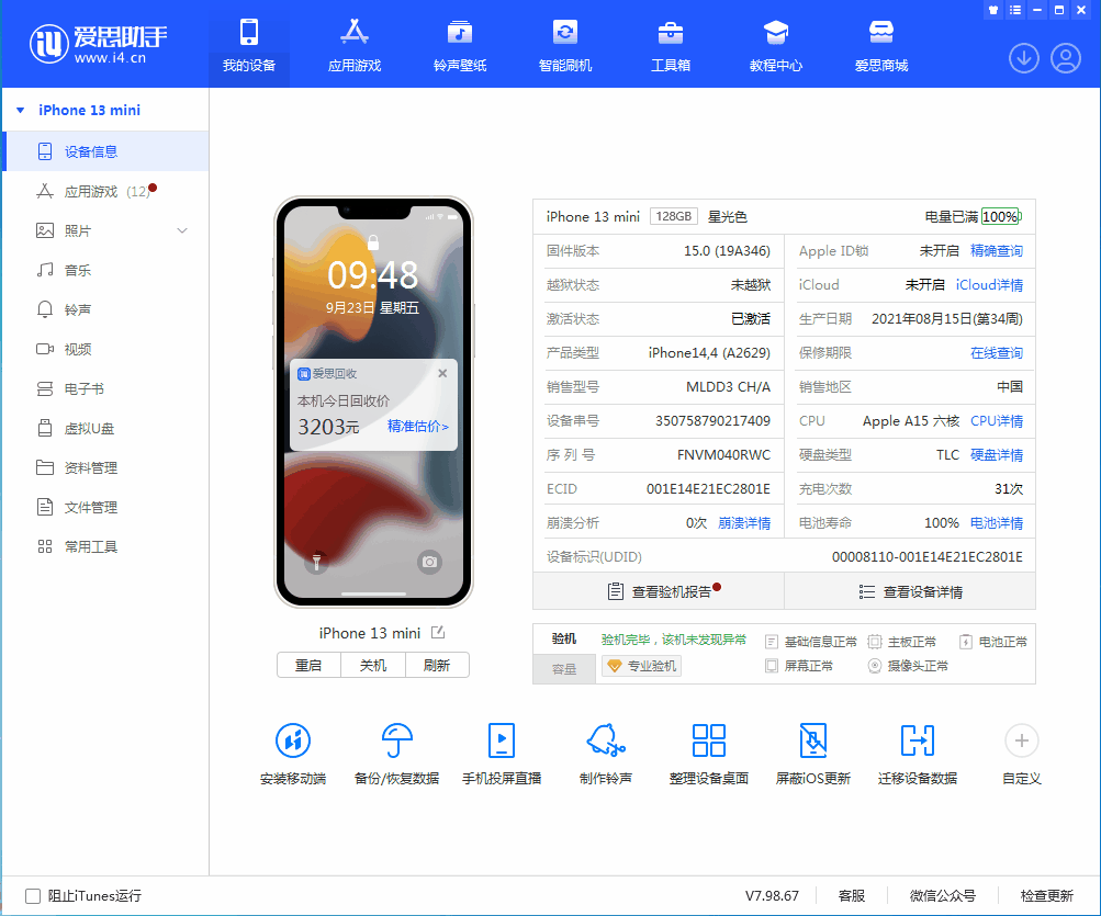 磐安苹果手机维修分享iOS 16.0.2值得升级吗 