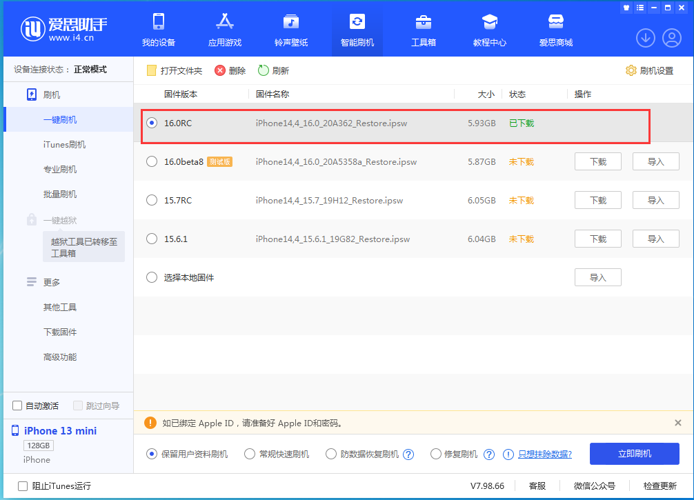 磐安苹果手机维修分享苹果 iOS 16 正式版什么时候发布 