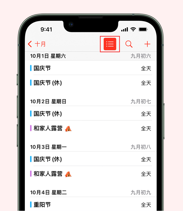 磐安苹果手机维修分享如何在 iPhone 日历中查看节假日和调休时间 