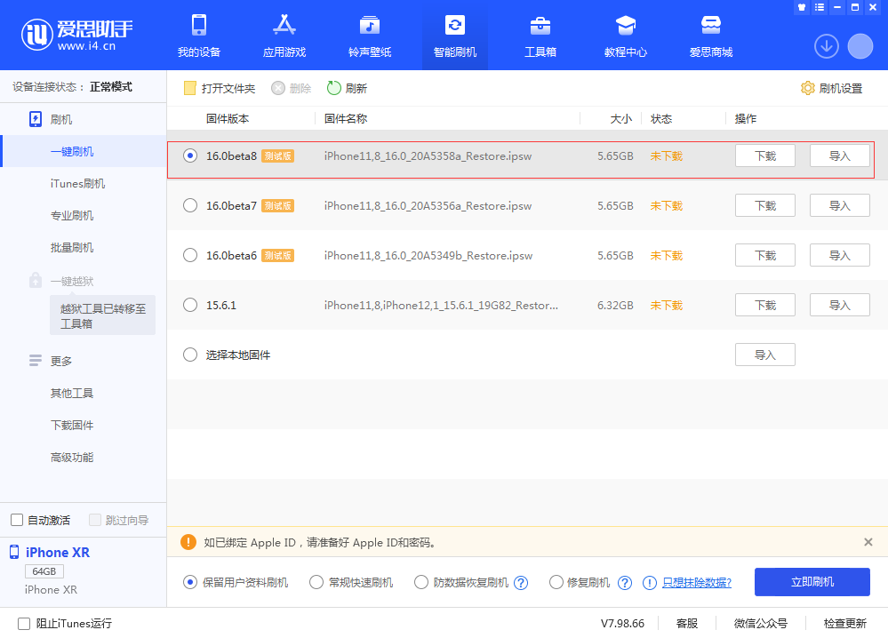 磐安苹果手机维修分享iOS 16 Beta 8更新内容及升级方法 