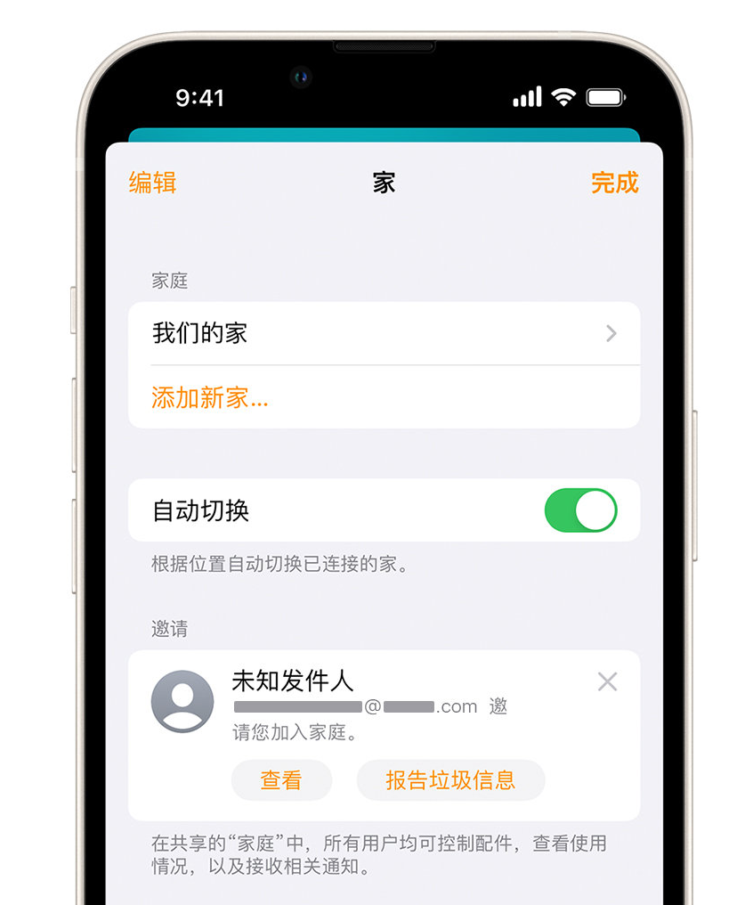磐安苹果手机维修分享iPhone 小技巧：在“家庭”应用中删除和举报垃圾邀请 
