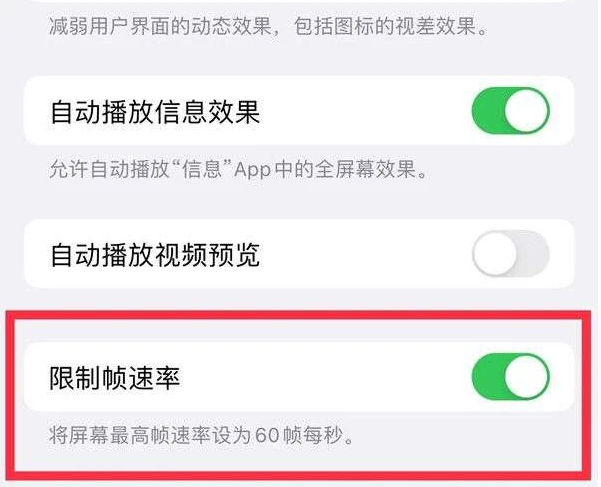 磐安苹果13维修分享iPhone13 Pro高刷是否可以手动控制 