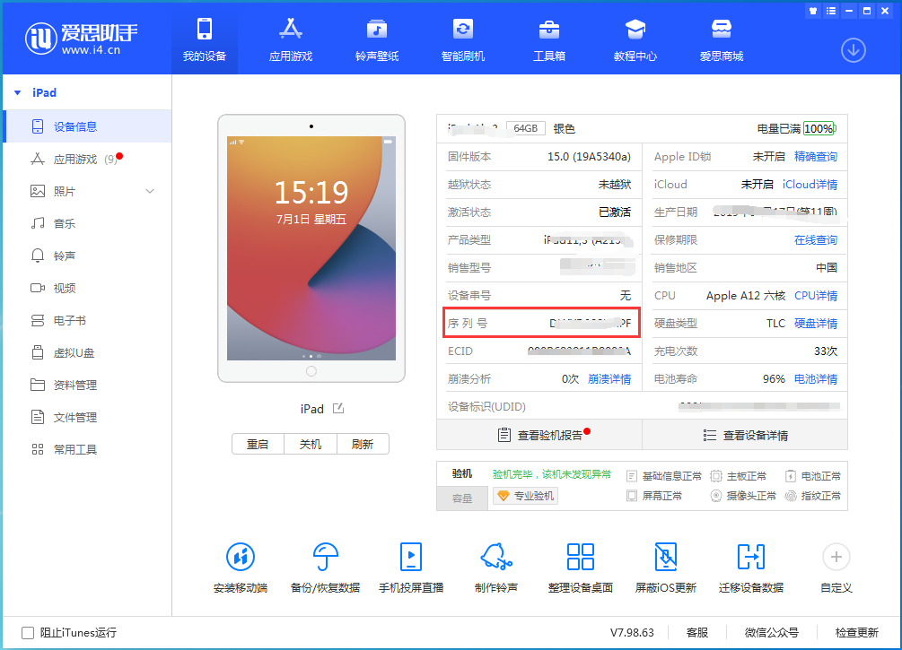 磐安苹果手机维修分享iPhone设备如何查询序列号 