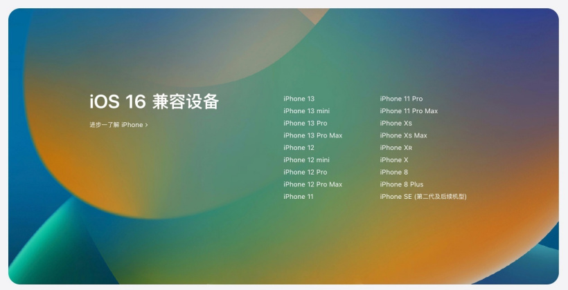 磐安苹果手机维修分享苹果 iOS 16 支持哪些机型 