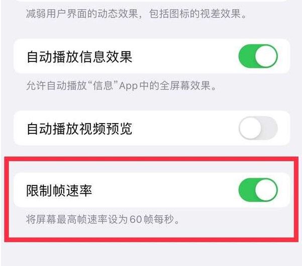 磐安苹果13维修分享iPhone13 Pro高刷设置方法 