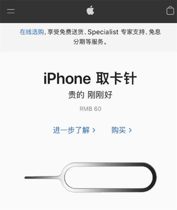 磐安苹果手机维修分享谁会买26元的iPhone取卡针 