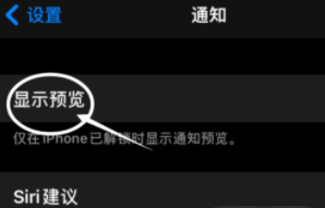 磐安苹果13维修分享iPhone 13隐藏通知方法教程 
