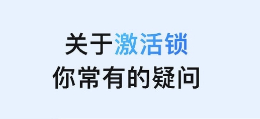 磐安苹果手机维修分享激活锁是什么 