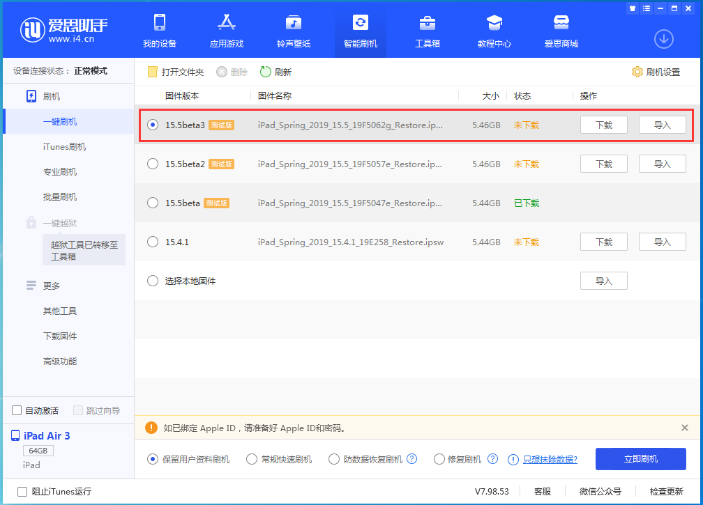 磐安苹果手机维修分享iOS15.5 Beta 3更新内容及升级方法 