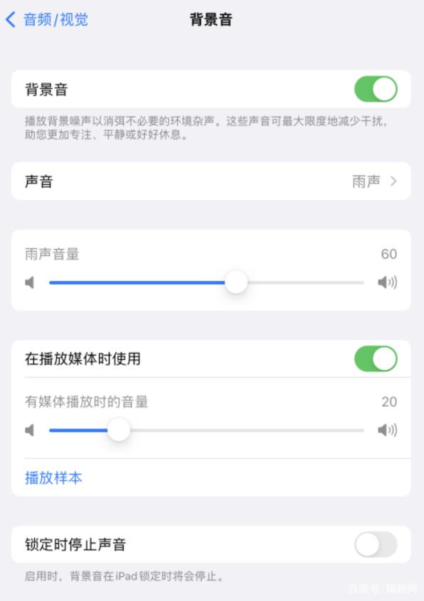 磐安苹果手机维修分享iOS 15中的背景音功能有什么用 