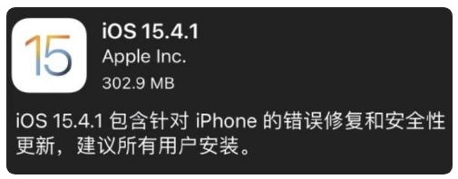 磐安苹果手机维修分享iOS 15.4.1正式版更新内容汇总 