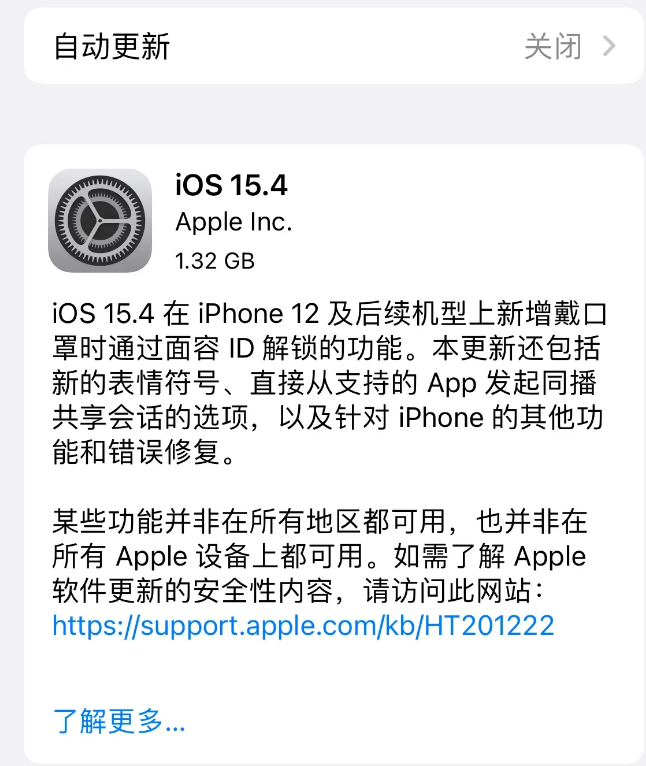 磐安苹果手机维修分享哪些机型不建议升级iOS 15.4 