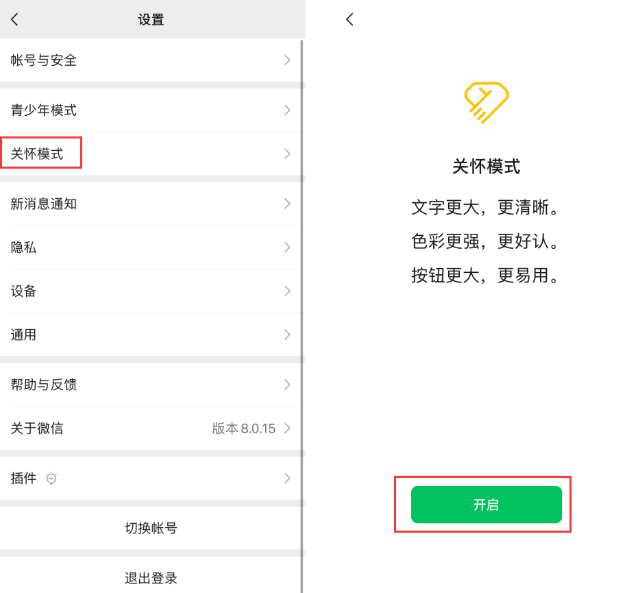 磐安苹果手机维修分享iOS 版微信新功能“关怀模式”：一键放大字体和图标 