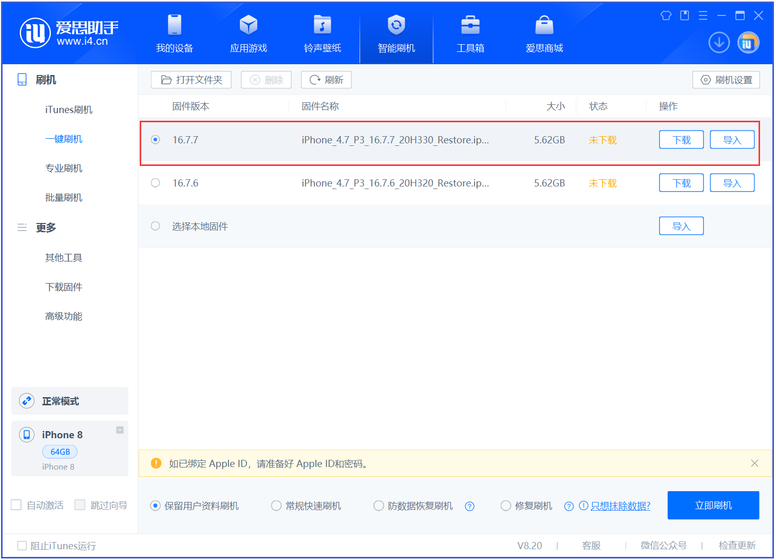 磐安苹果手机维修分享iOS 16.7.7正式版升级 