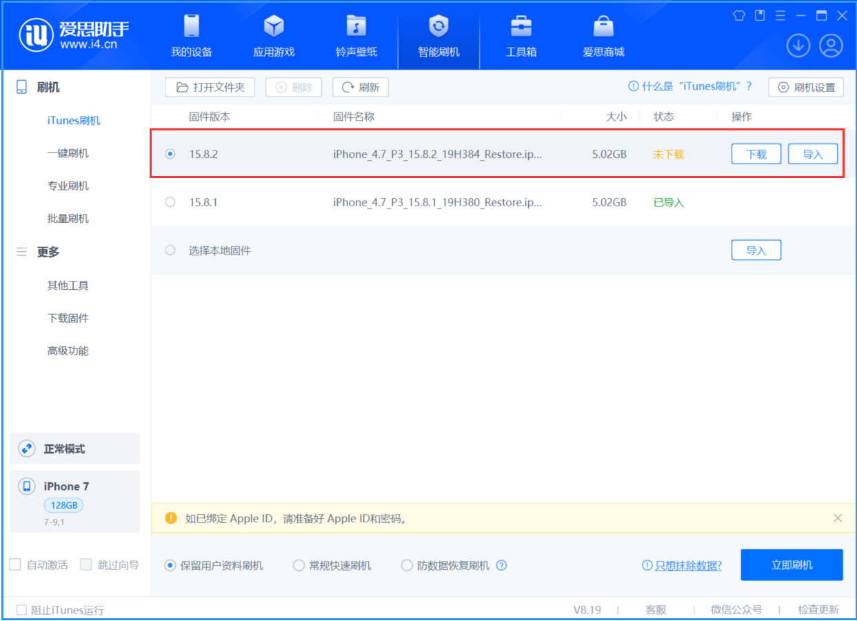 磐安苹果手机维修分享iOS 16.7.6/iOS 15.8.2正式版一键刷机教程 