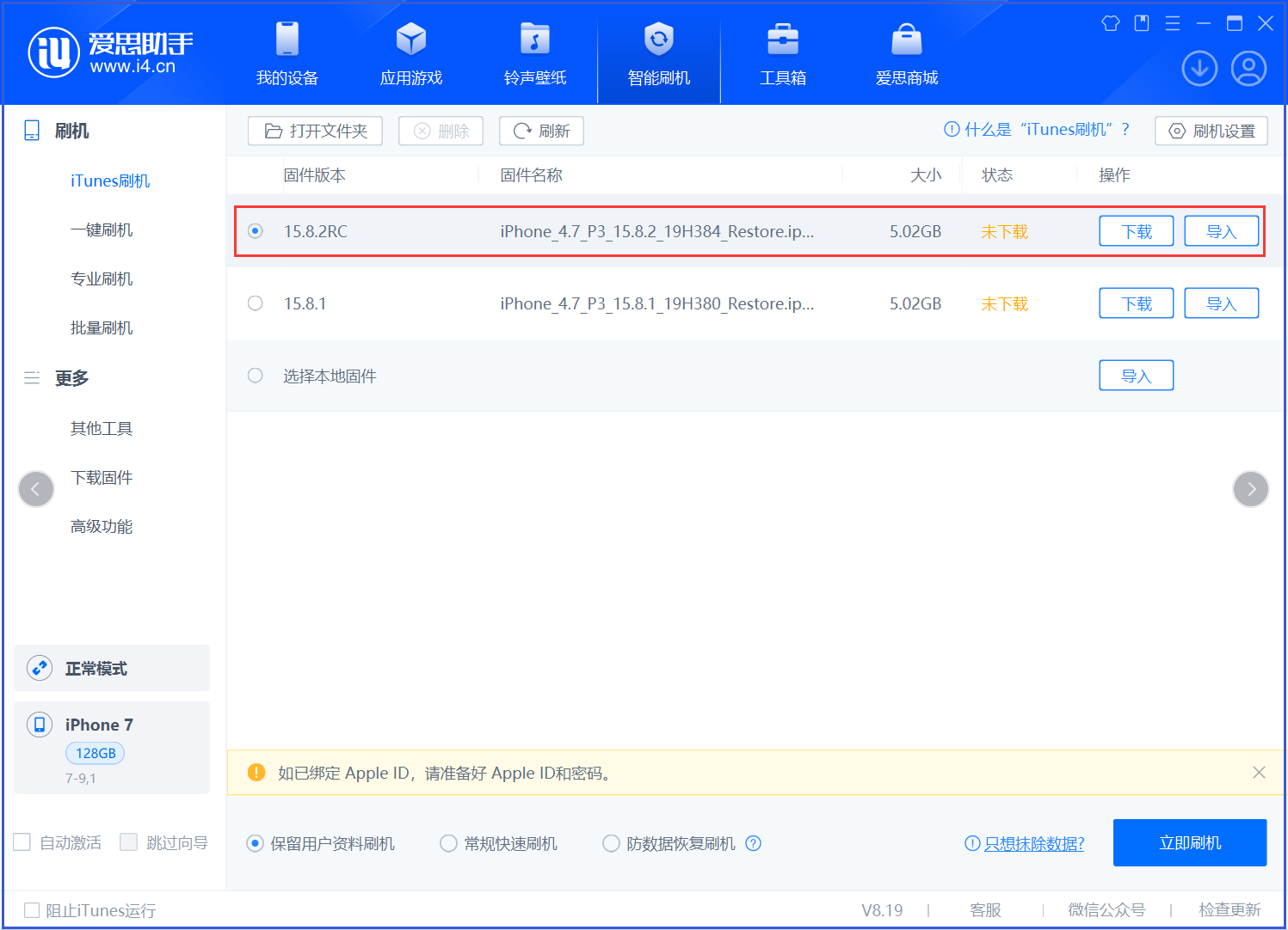 磐安苹果手机维修分享iOS 16.7.6RC/iOS 15.8.2RC一键刷机教程 