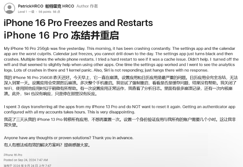 磐安苹果16维修分享iPhone 16 Pro / Max 用户遇随机卡死 / 重启问题 