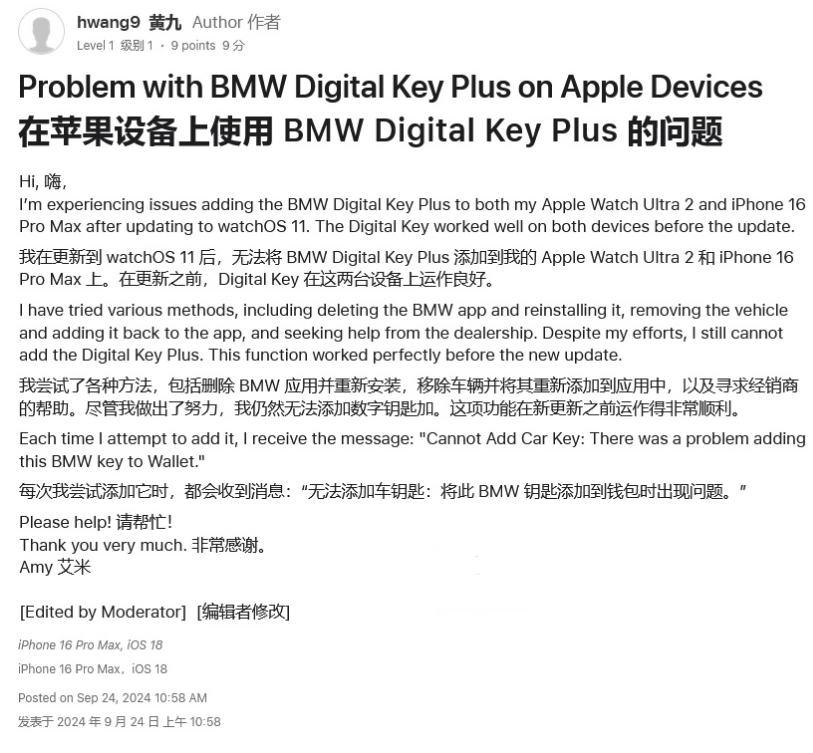 磐安苹果手机维修分享iOS 18 后共享车钥匙存在问题 