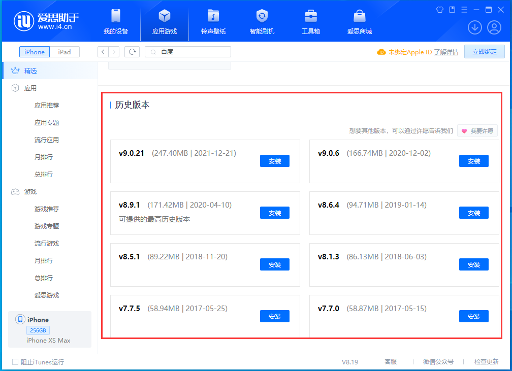 磐安苹果手机维修分享苹果应用如何下载历史版本的App 