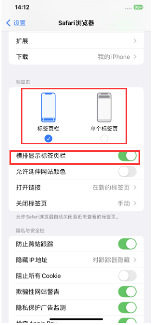 磐安苹果手机维修分享Safari浏览器如何切换标签栏位置 