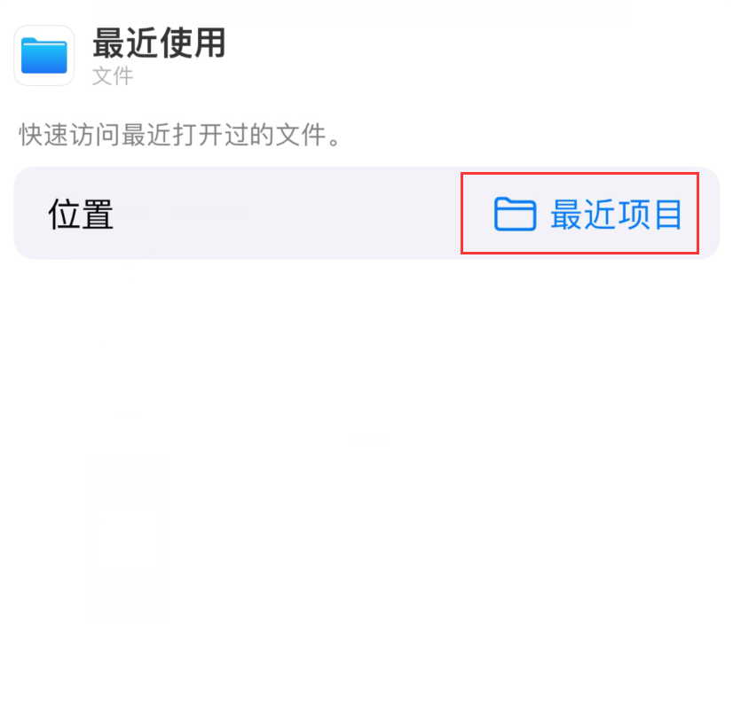 磐安苹果手机维修分享从 iPhone 主屏幕快速访问最近的文件 