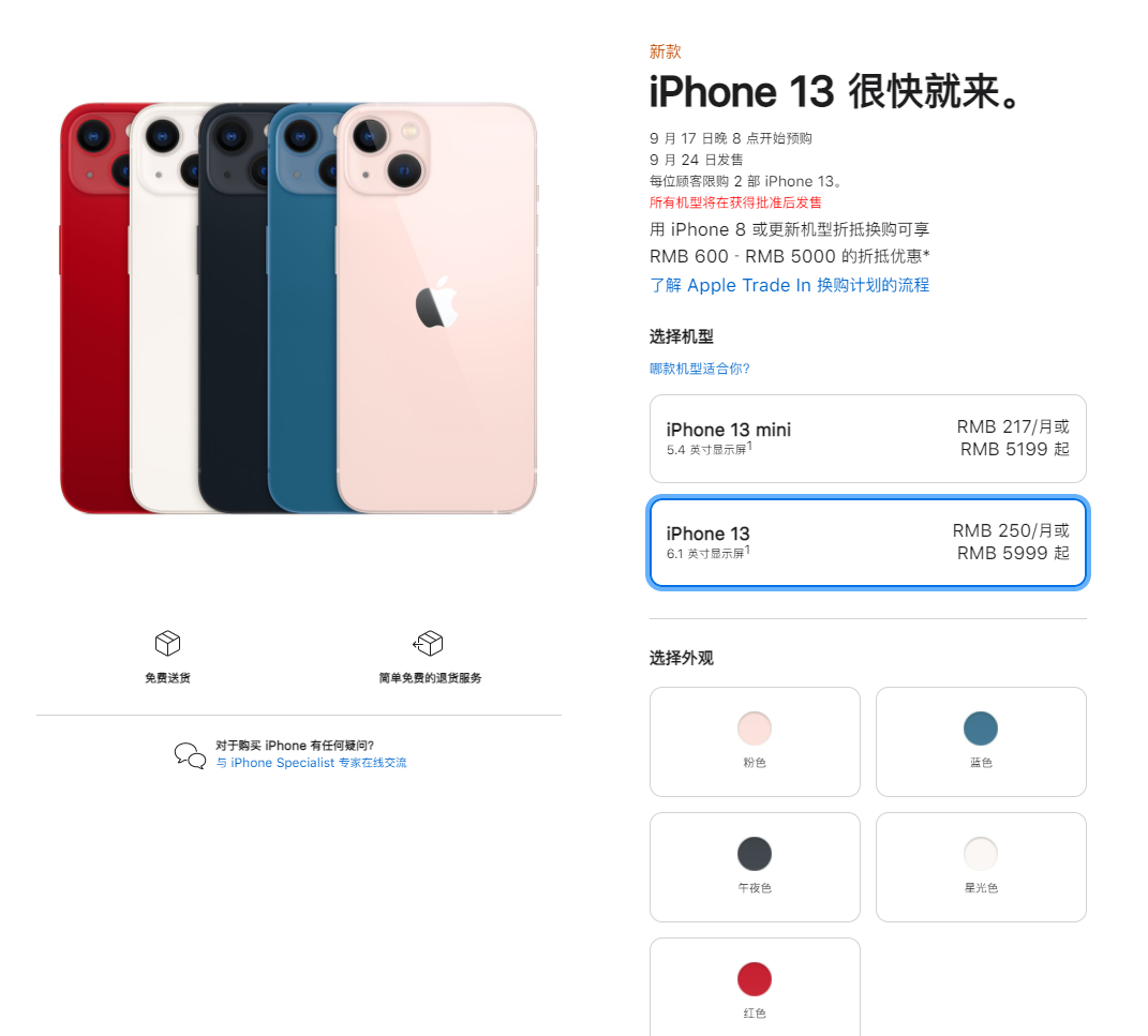 磐安苹果手机维修分享iPhone 13系列售价是多少 