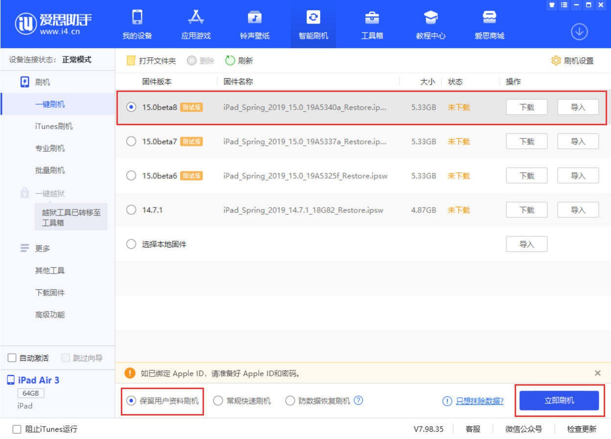 磐安苹果手机维修分享iOS15 beta 8更新内容及升级方法教程 