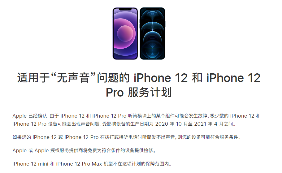 磐安苹果手机维修分享iPhone 12/Pro 拨打或接听电话时无声音怎么办 