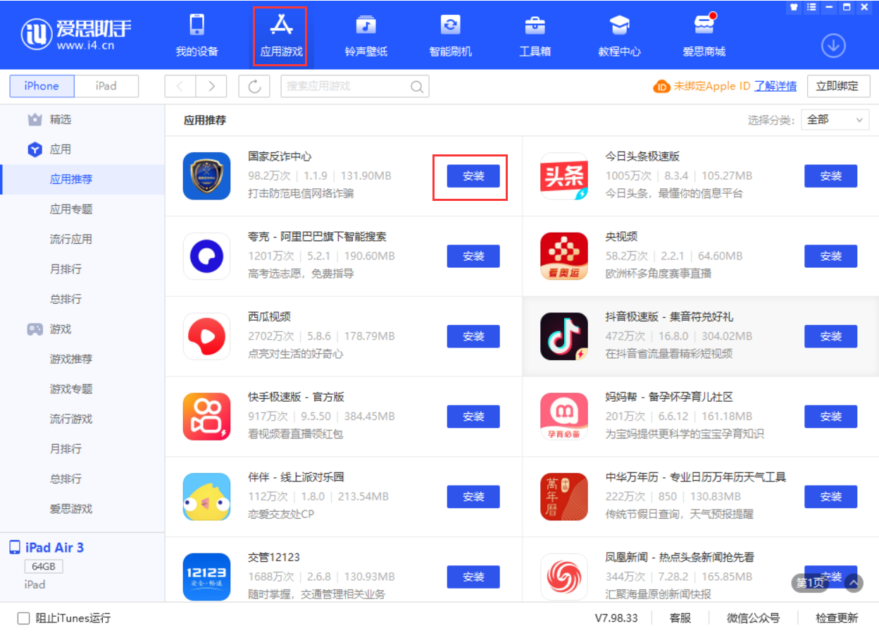 磐安苹果手机维修分享iPhone 从 iOS 15 降级到 iOS 14.7/14.7.1 之后无法下载更新应用怎么办 