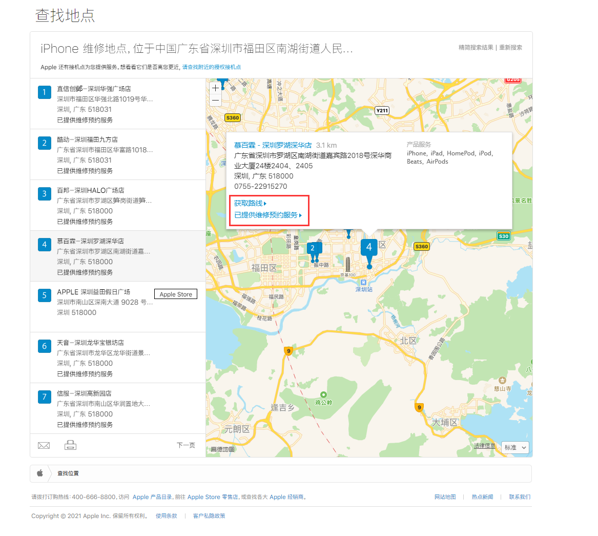 磐安苹果手机维修分享如何快速查找最近的苹果官方授权维修点 