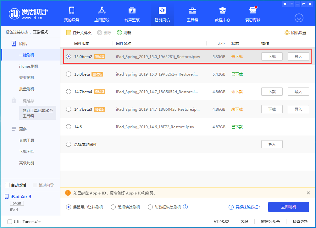 磐安苹果手机维修分享iOS15 beta2修订版更新了什么内容 