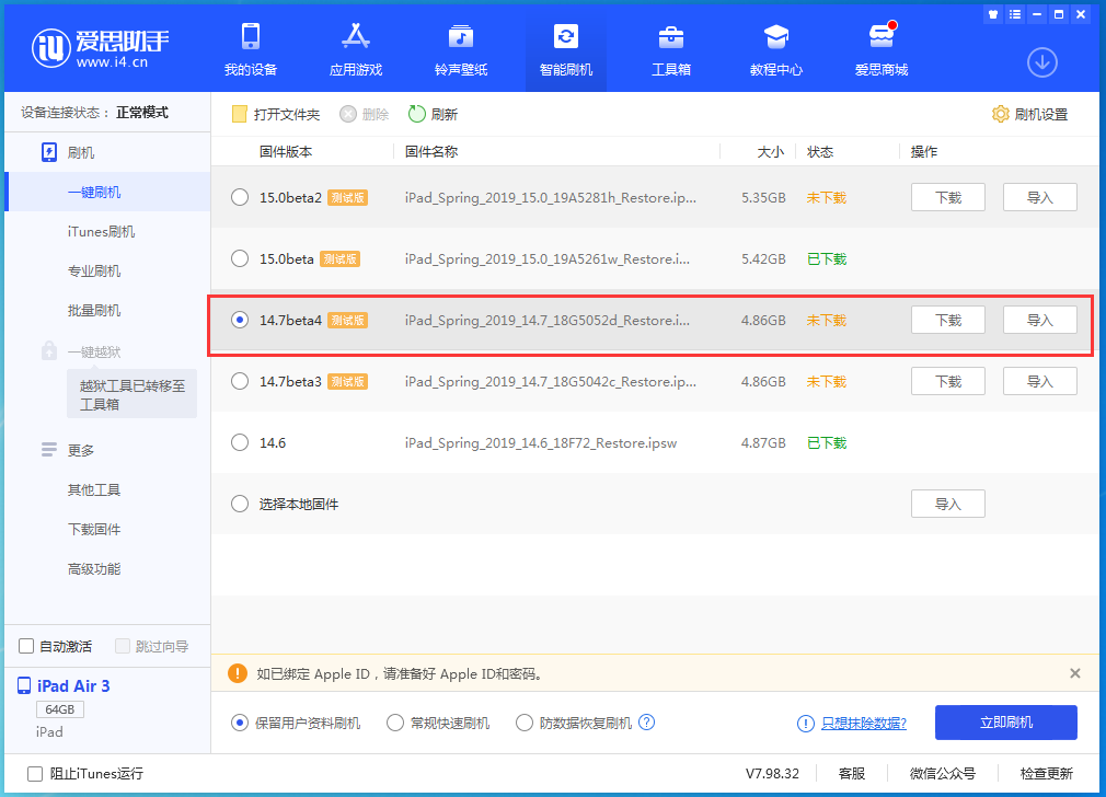 磐安苹果手机维修分享iOS 14.7 beta 4更新内容及升级方法教程 