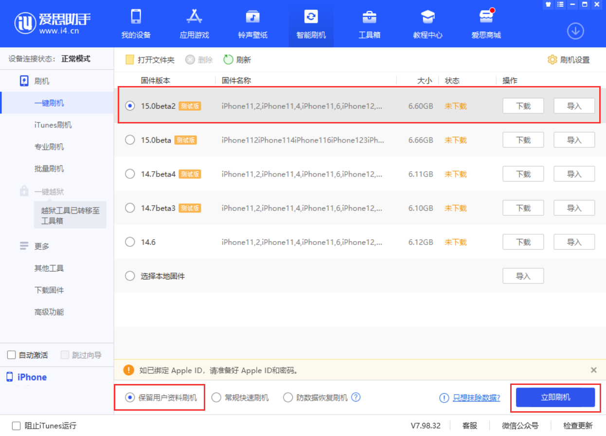 磐安苹果手机维修分享iOS 15.0 公测版与 iOS 15 beta 2 测试版有什么区别 