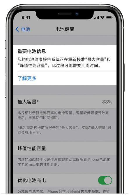 磐安苹果手机维修分享升级iOS 14.5 Beta 6后如何进行电池校准 