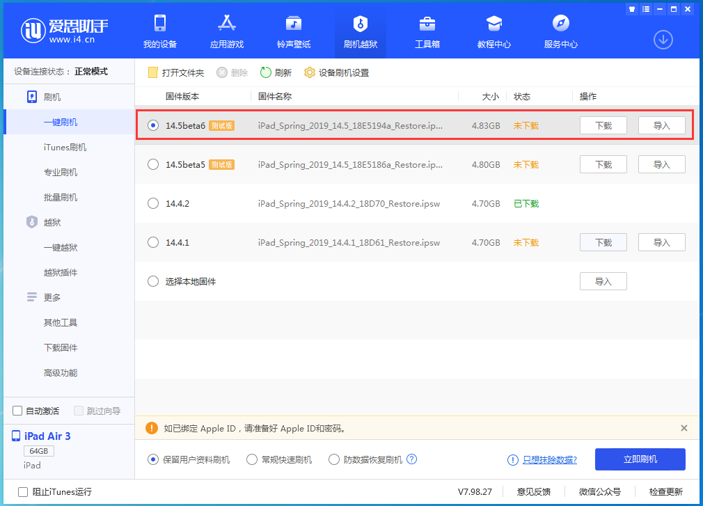 磐安苹果手机维修分享苹果 iOS 14.5Beta 6更新内容及升级方法 