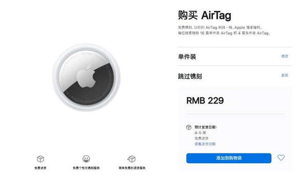磐安苹果手机维修分享购买AirTag后多久可以到货 