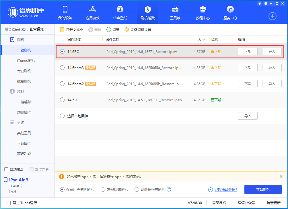 磐安苹果手机维修分享iOS14.6RC版更新内容及升级方法 