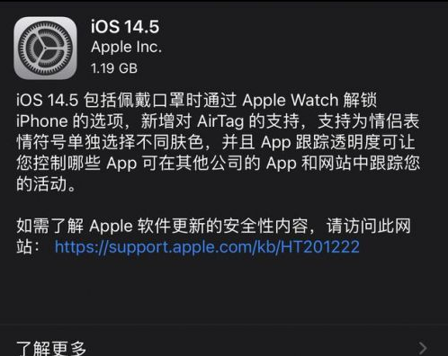 磐安苹果手机维修分享iOS14.5正式版中隐私政策正式生效了吗 
