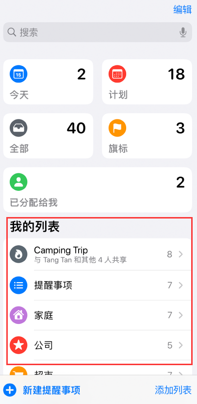 磐安苹果手机维修分享iOS 14.5 “提醒事项”应用支持便捷排序 