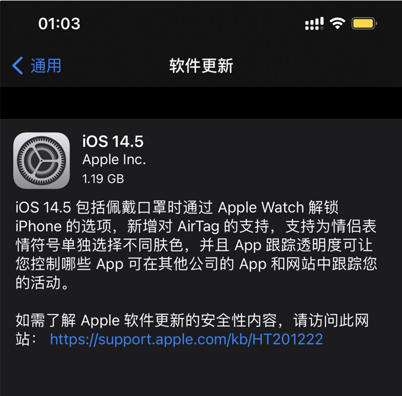 磐安苹果手机维修分享iOS 14.5 正式版升级内容汇总 