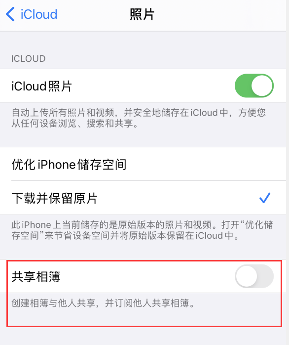磐安苹果手机维修分享iPhone 总是收到共享相簿广告，如何解决 