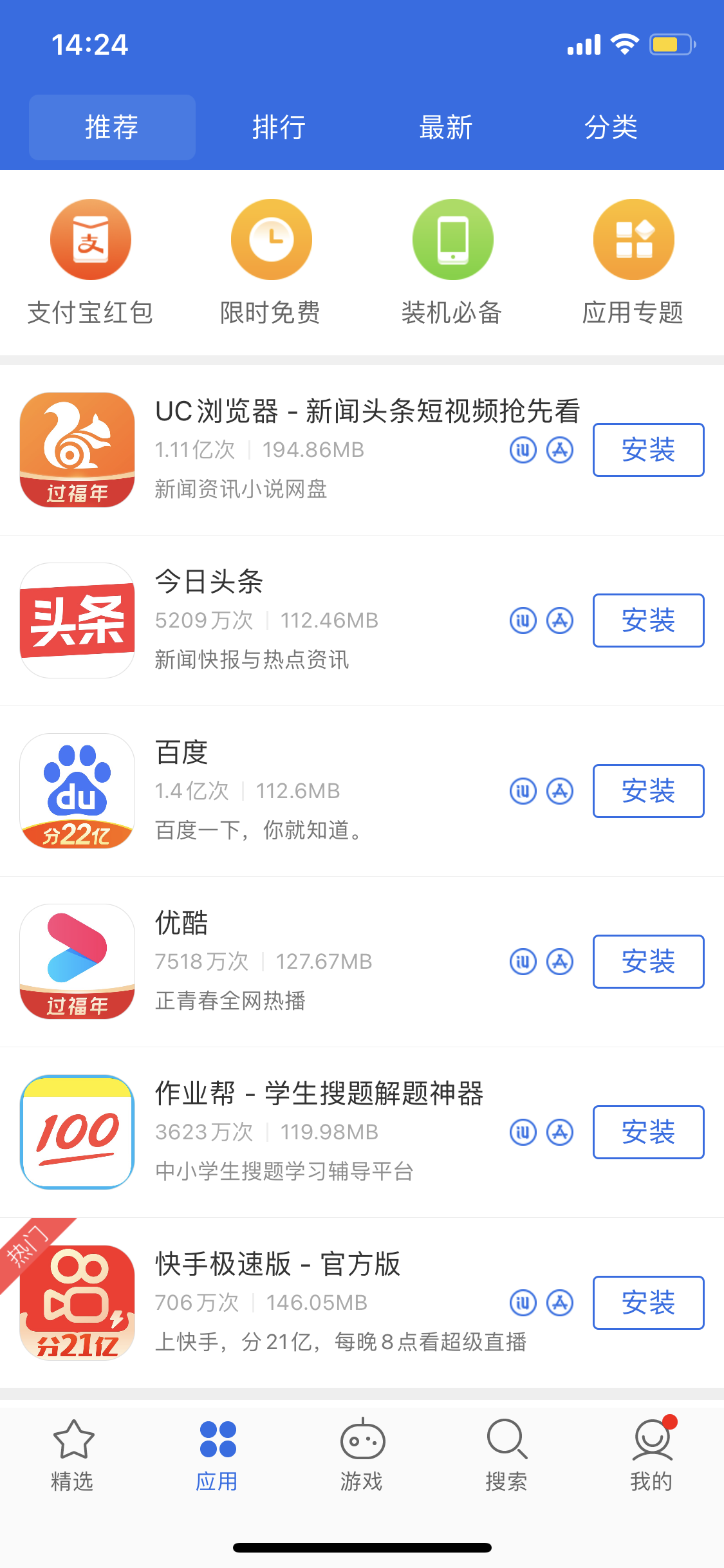 磐安苹果手机维修分享iPhone 12 免输入密码下载应用的三种方法 