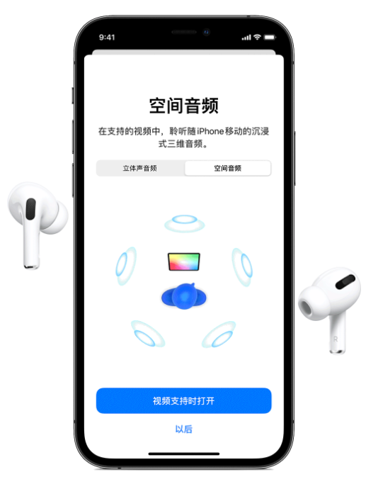 磐安苹果手机维修分享Airpods Pro空间音频功能有什么用 