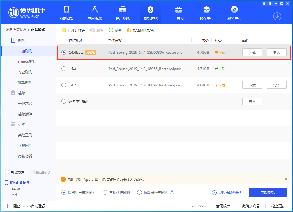磐安苹果手机维修分享苹果iOS 14.4/iPadOS 14.4 Beta 1发布 