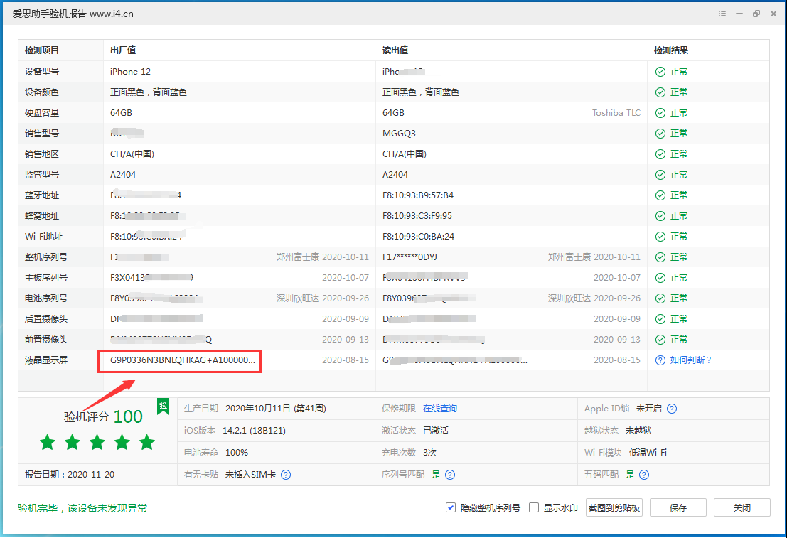 磐安苹果手机维修分享iPhone12全系列屏幕变绿是什么原因造成的 