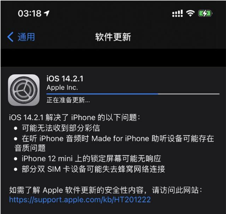 磐安苹果手机维修分享iOS 14.2.1正式版发布 