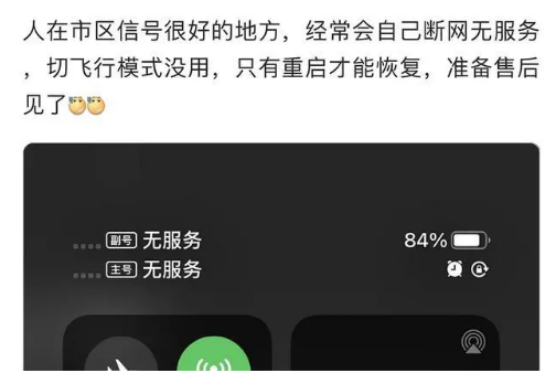 磐安苹果手机维修分享iPhone12经常进入无服务状态怎么办 