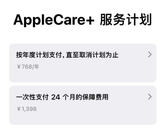 磐安苹果手机维修分享Apple Care+ 服务计划年度支付和一次性支付有什么区别 